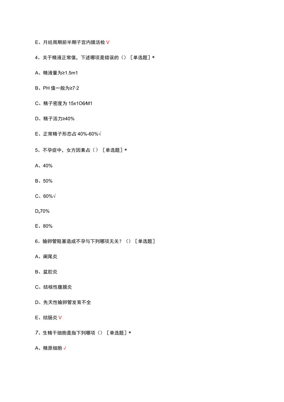 体外受精IVF相关知识考核试题及答案.docx_第2页