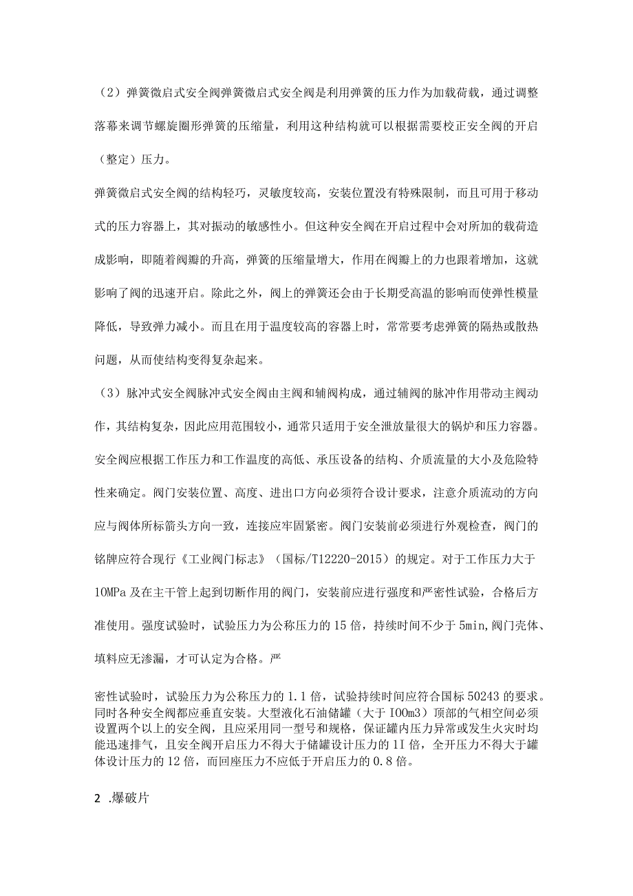 企业防爆泄压装置简介.docx_第2页