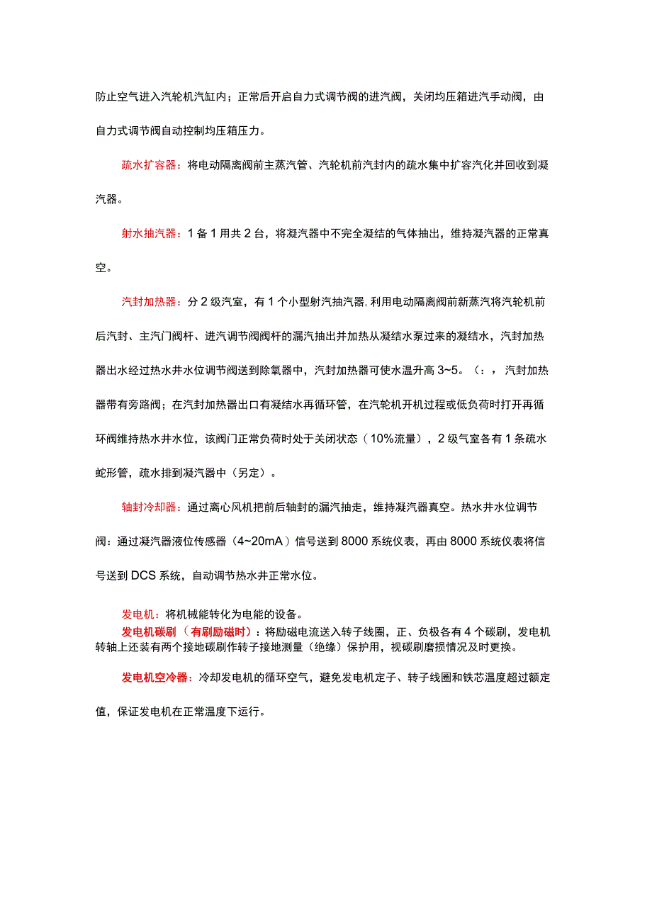 余热发电汽轮机和电气系统设备性能.docx_第2页