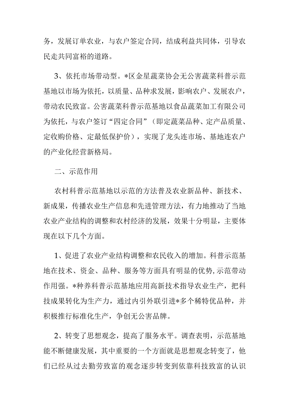 全市农村科普示范基地建设情况调查报告.docx_第2页