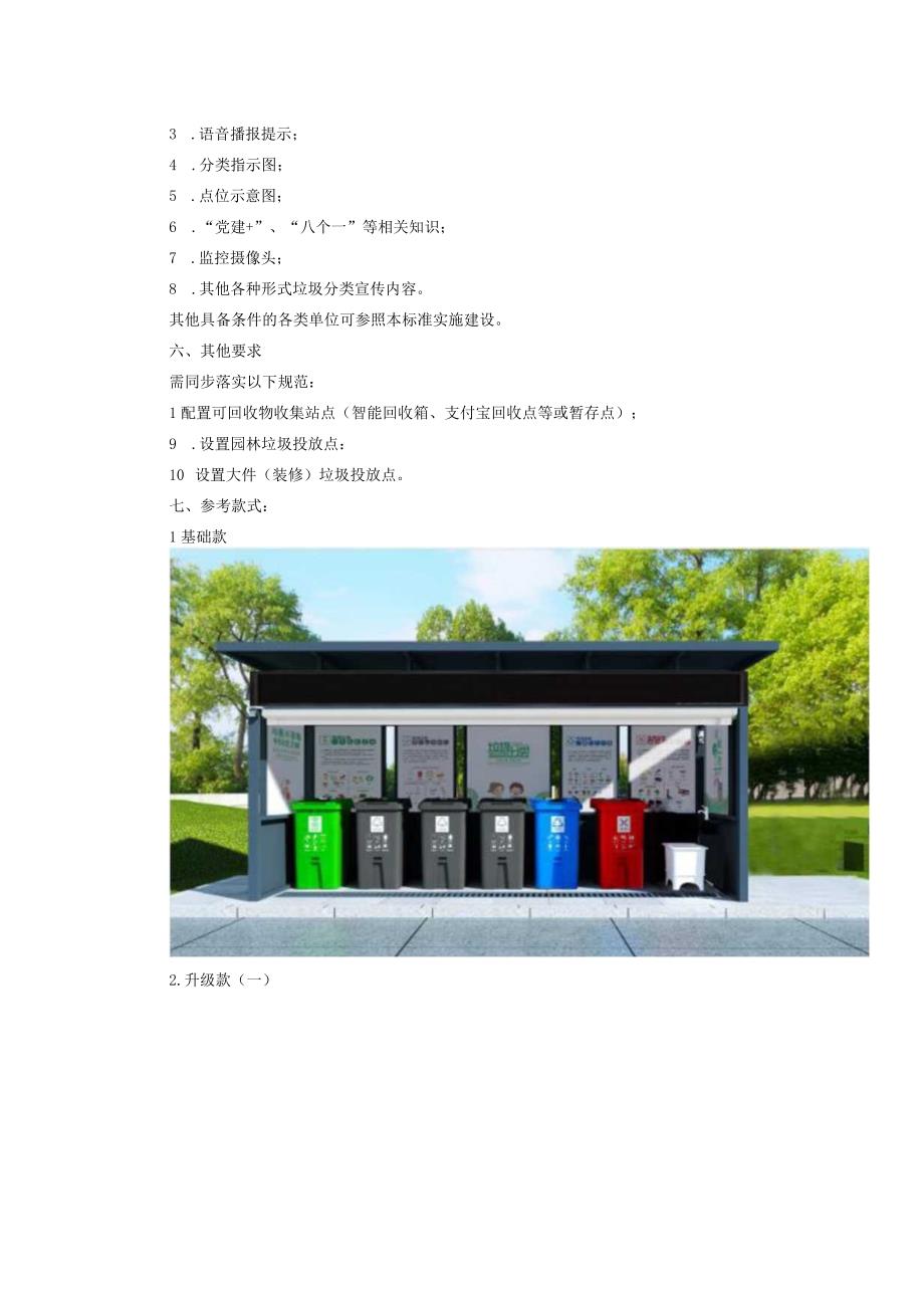 公共机构生活垃圾分类集中投放点建设标准（试行）.docx_第2页