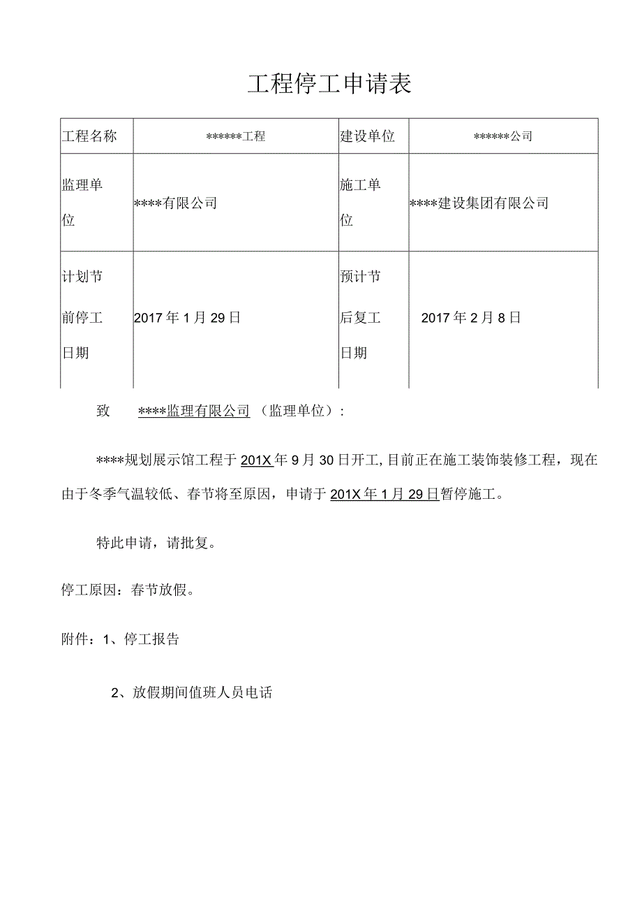 企业2023春节停工报告（6页）.docx_第1页