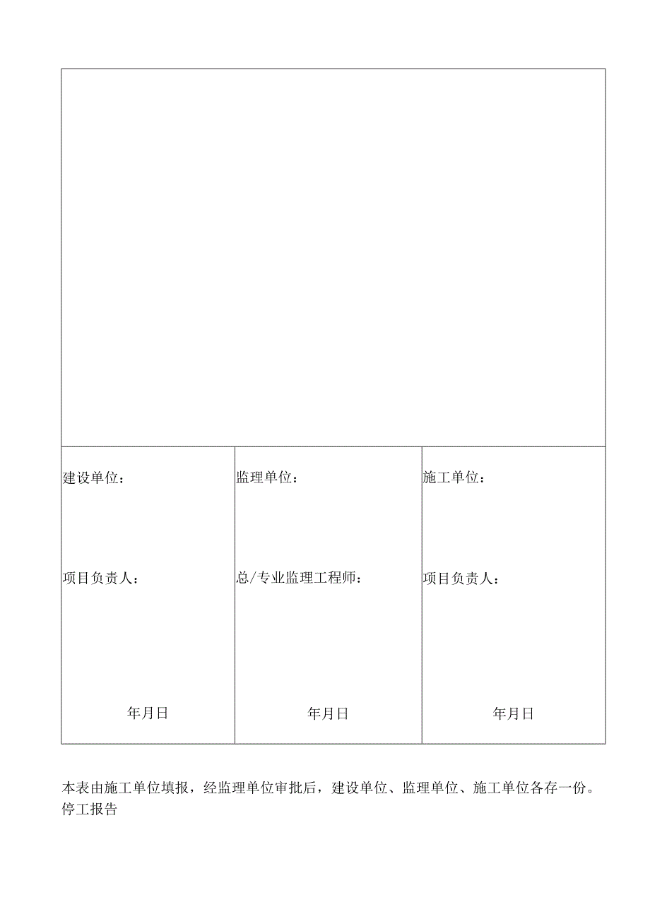 企业2023春节停工报告（6页）.docx_第2页