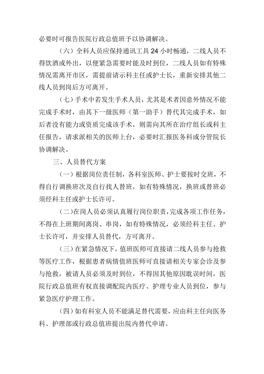 人员紧急替代方案与程序.docx_第2页