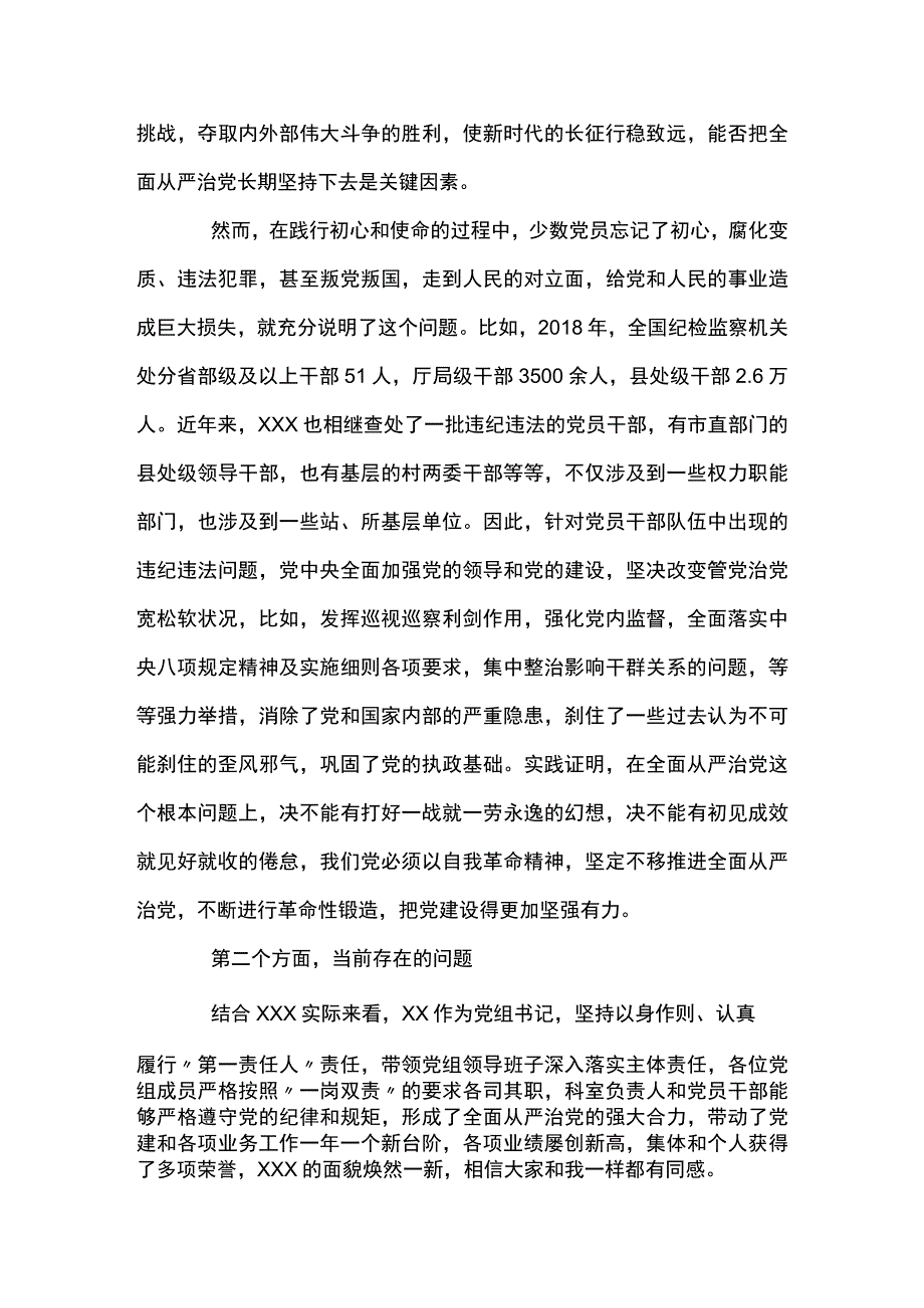 全面从严治党专题研讨发言材料范文(通用6篇).docx_第2页