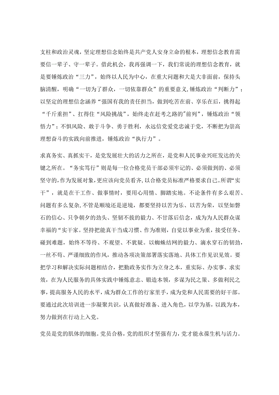 党员发展对象培训班开班仪式上讲话稿.docx_第2页