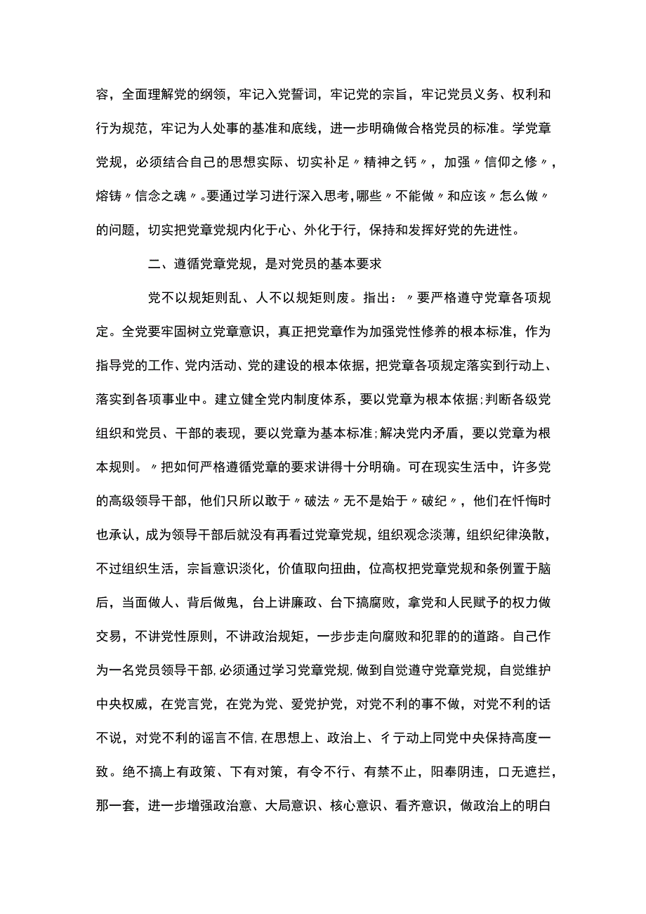 党章学习交流研讨发言十二篇.docx_第2页