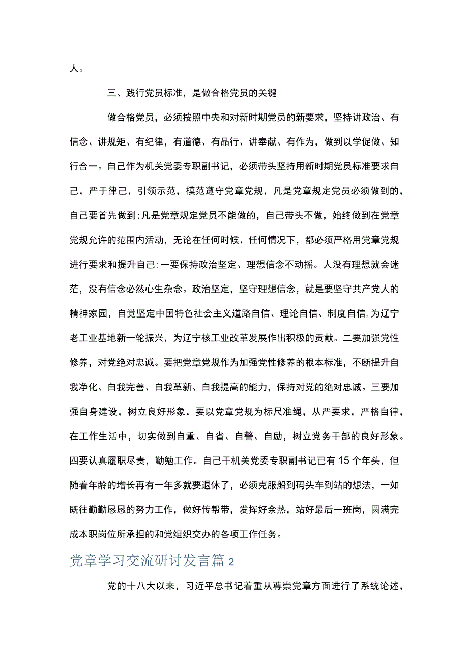 党章学习交流研讨发言十二篇.docx_第3页