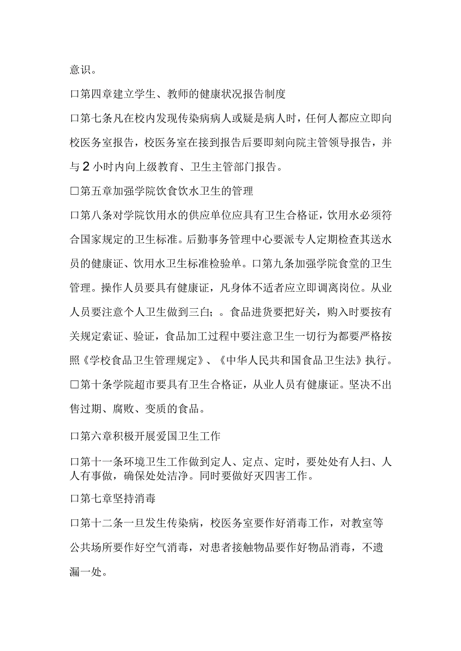 传染病防治工作制度.docx_第2页