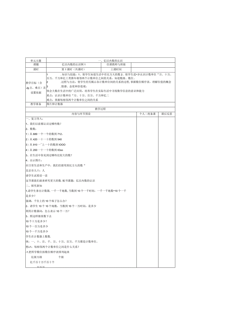 亿以内数的认识.docx_第1页