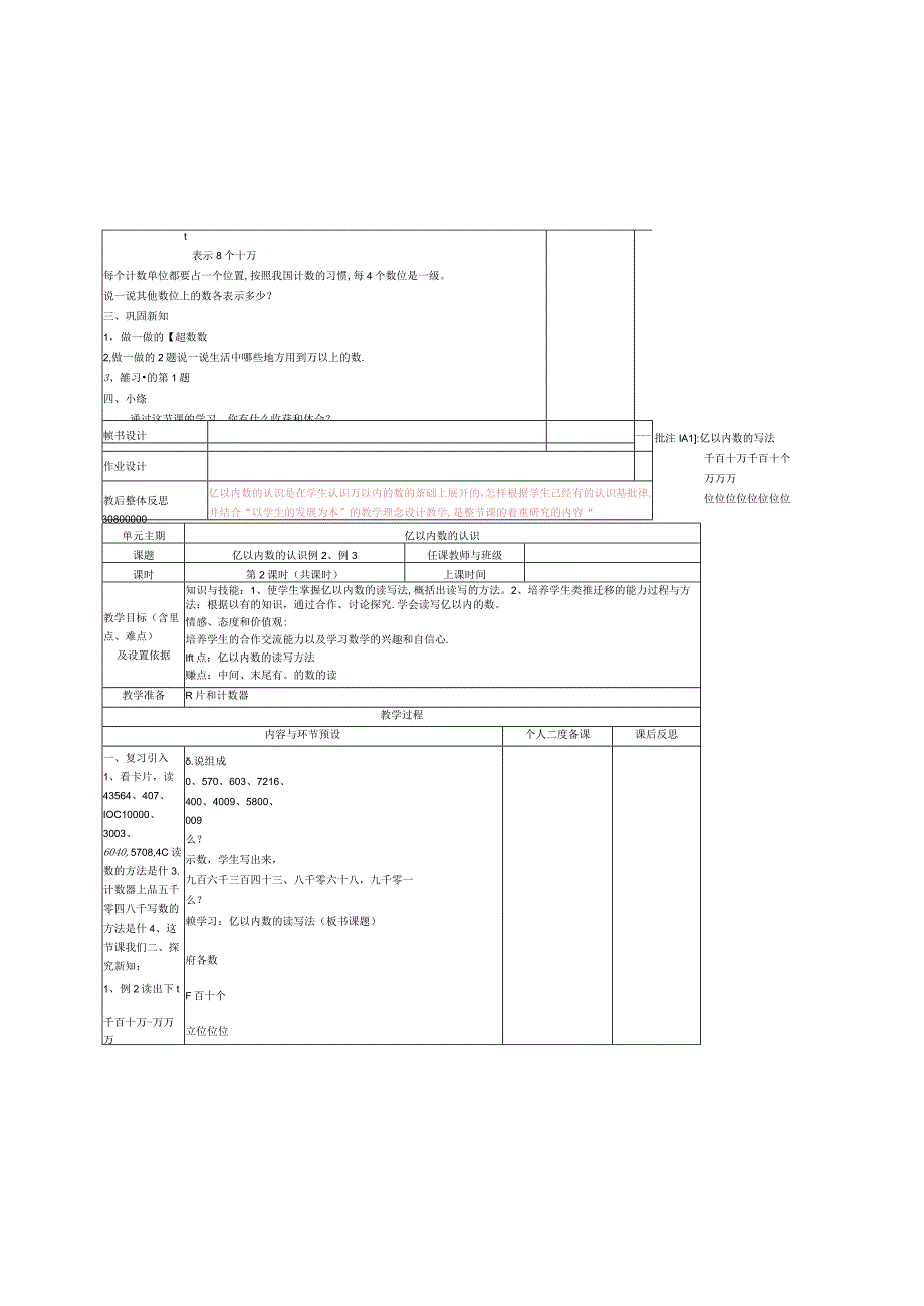 亿以内数的认识.docx_第2页