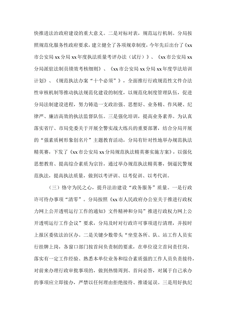 公安分局年度法治政府建设工作报告.docx_第2页