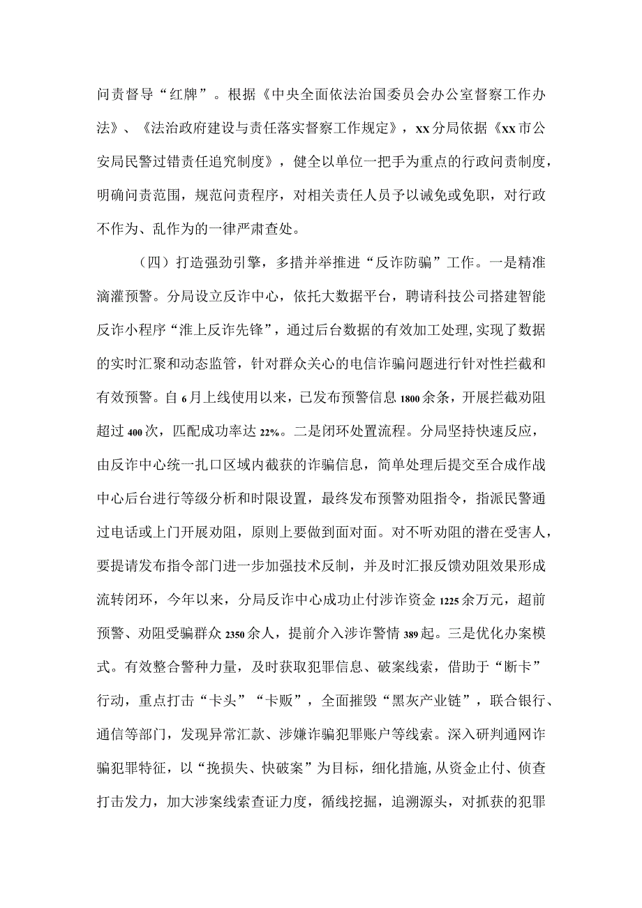 公安分局年度法治政府建设工作报告.docx_第3页