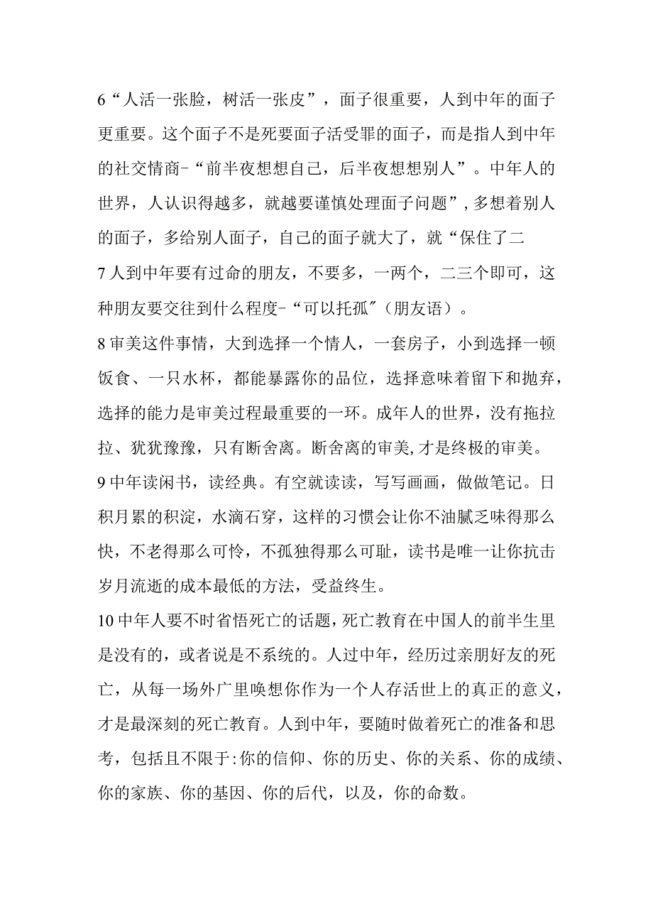 人过四十要记住十条.docx_第2页