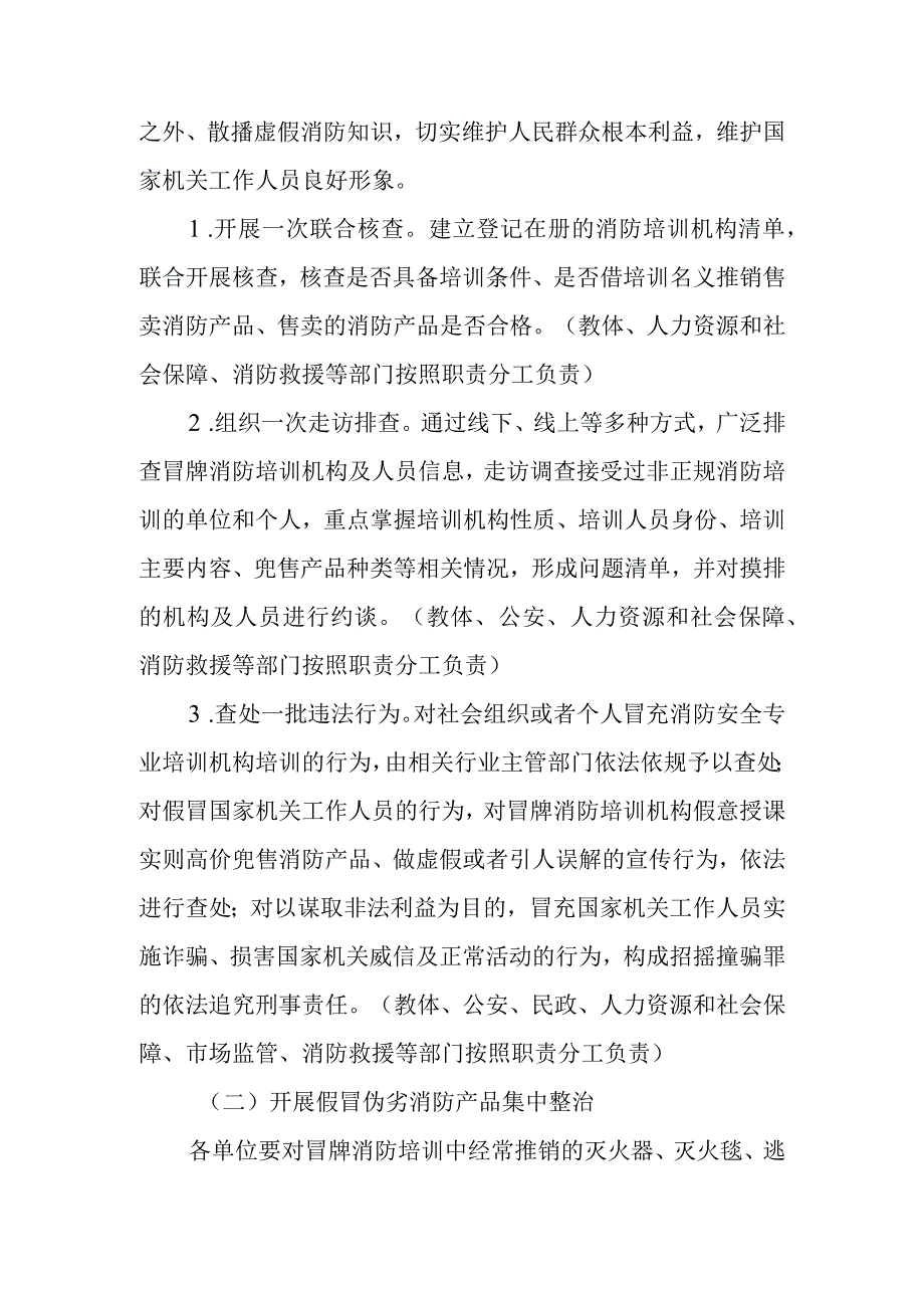 全县打击冒牌消防培训和制售假冒伪劣消防产品专项整治实施方案.docx_第2页