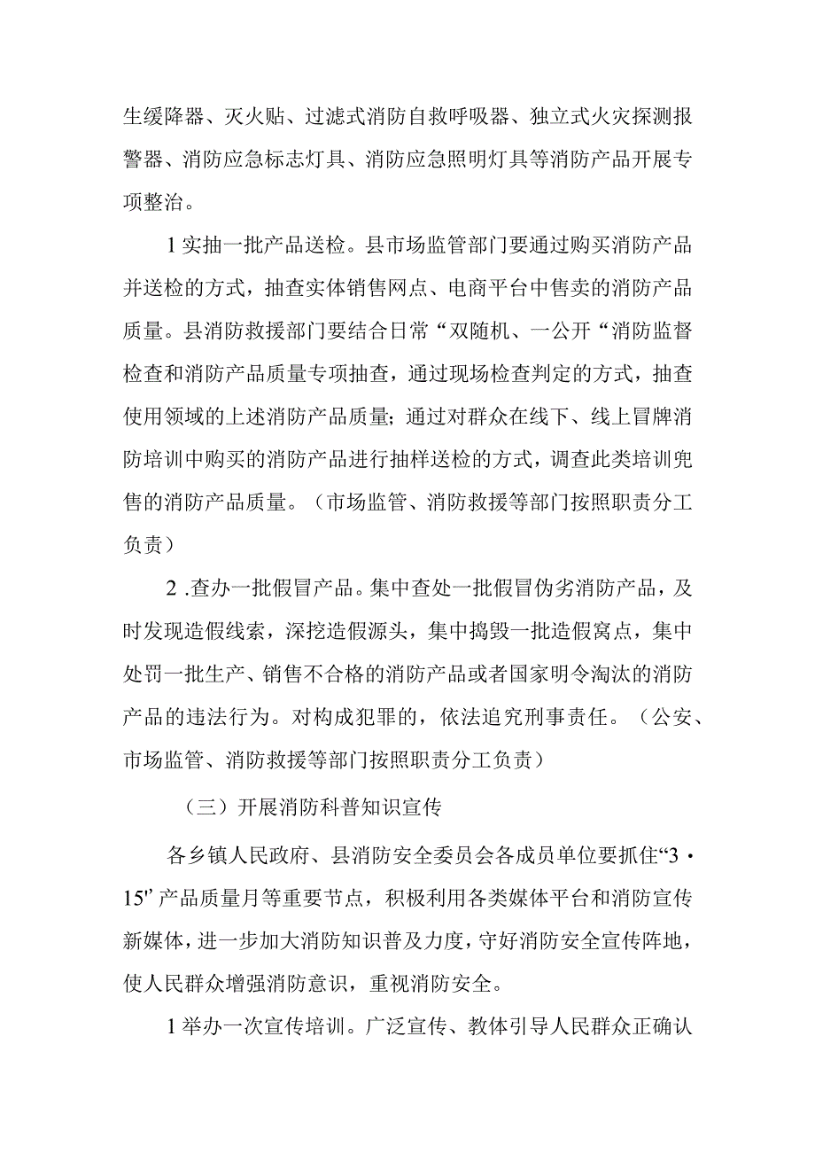 全县打击冒牌消防培训和制售假冒伪劣消防产品专项整治实施方案.docx_第3页