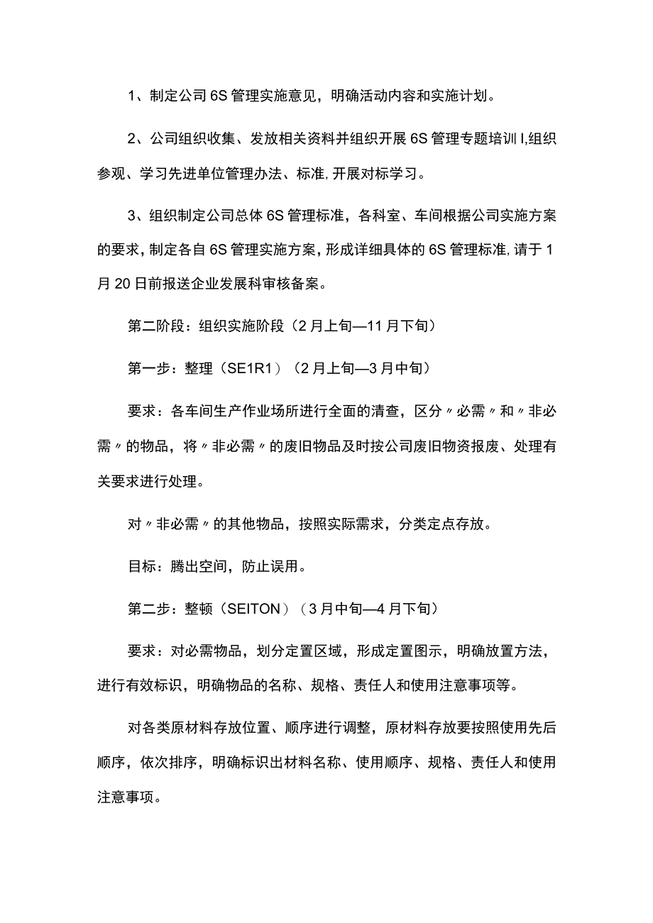 公司生产现场6S管理实施方案.docx_第2页