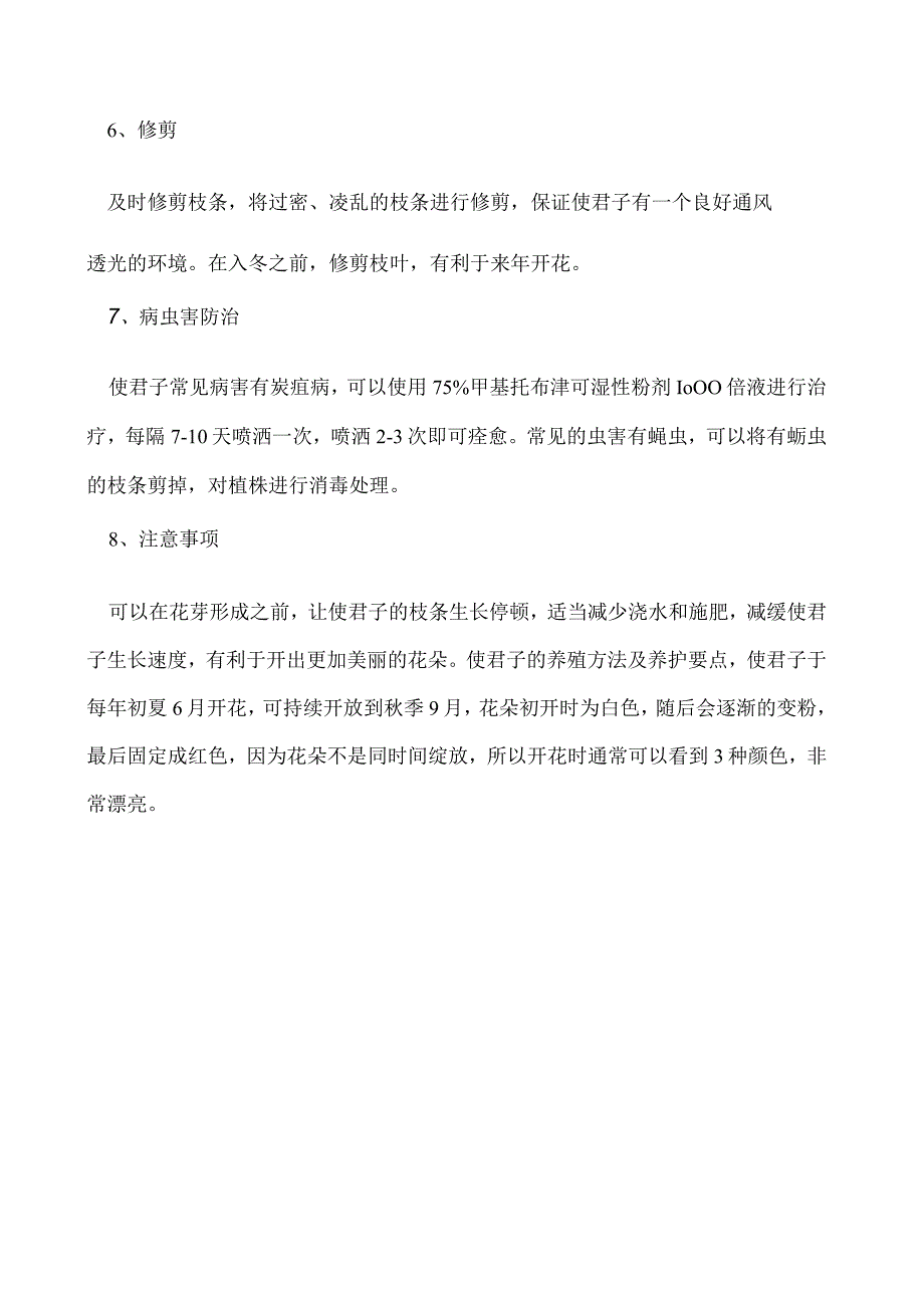 使君子的养殖方法及养护要点.docx_第2页