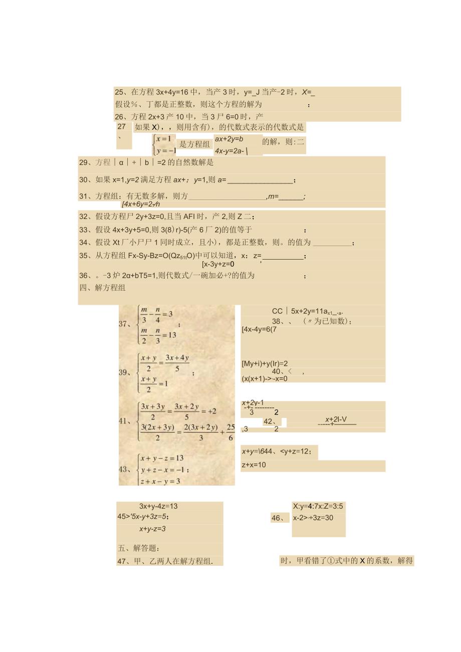 二元一次方程组练习题答案100道1.docx_第3页