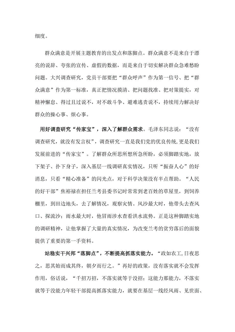 以群众满意作为主题教育的出发点和落脚点研讨发言.docx_第2页