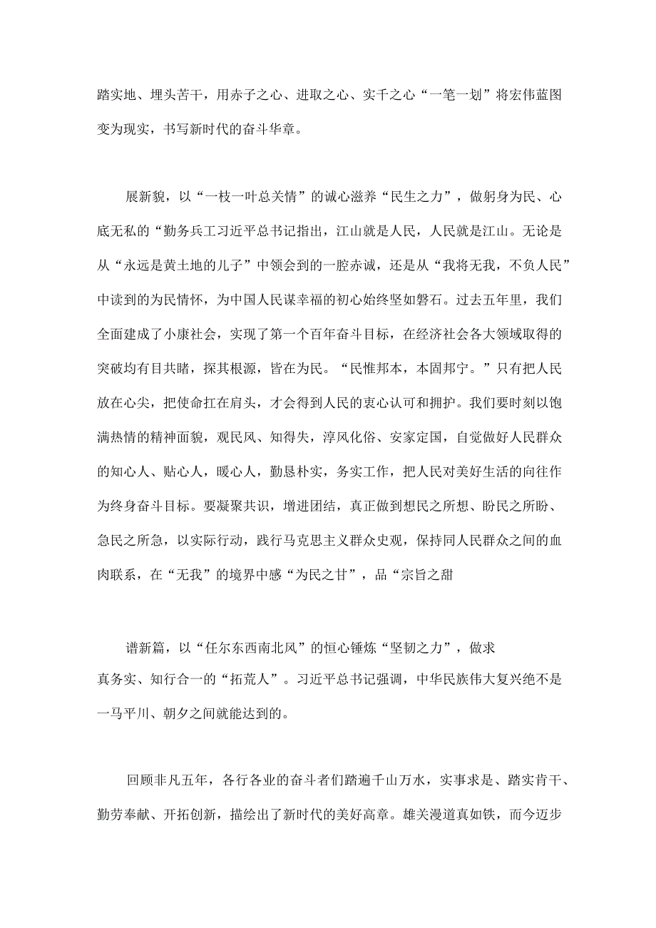 全面学习2023年全国两会政府工作报告学习心得体会发言材料（两篇文稿）.docx_第2页