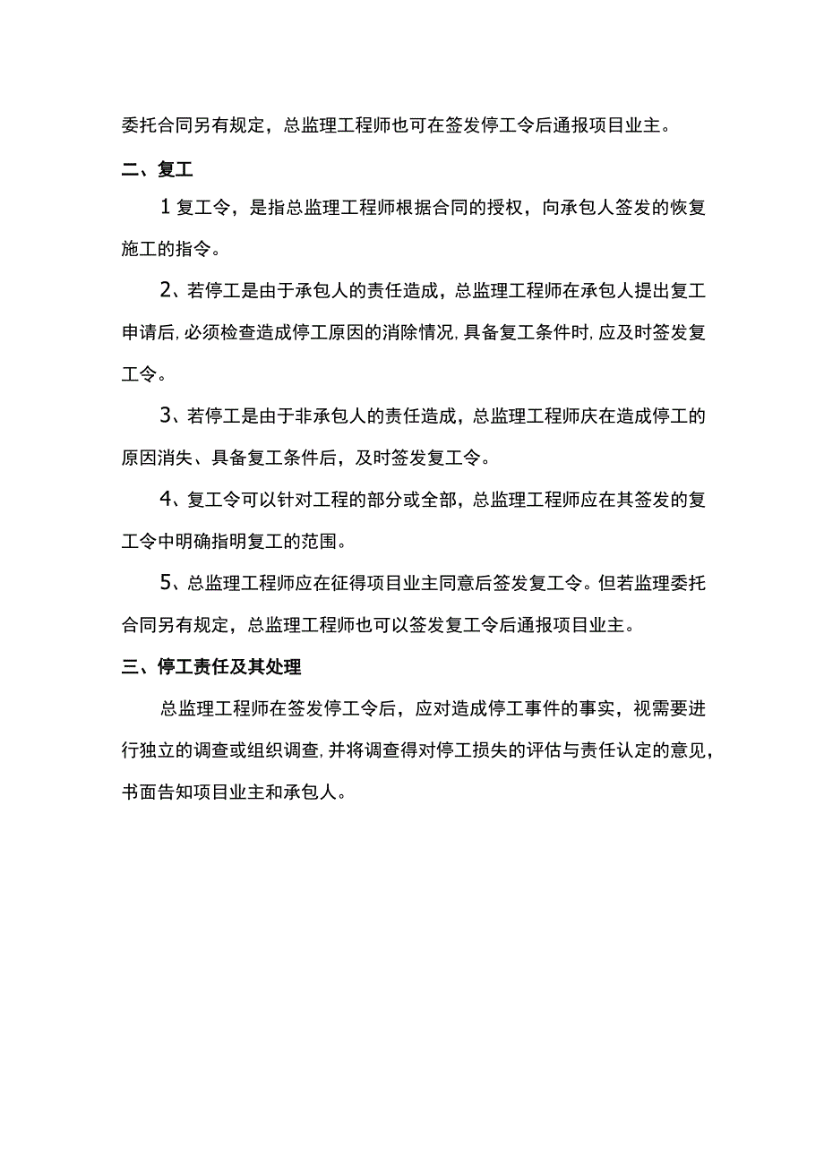 停工与复工监理工作制度.docx_第2页