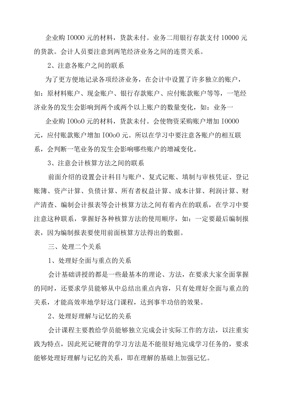 会计个人学习方法和技巧.docx_第2页