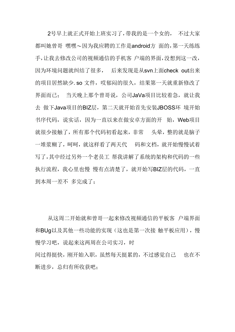 公司入职实习心得体会6篇精选范文.docx_第2页