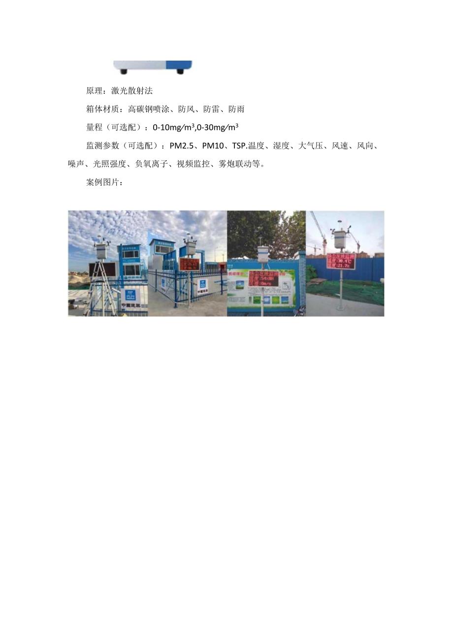 健全环境监测模式把控工地扬尘污染.docx_第2页