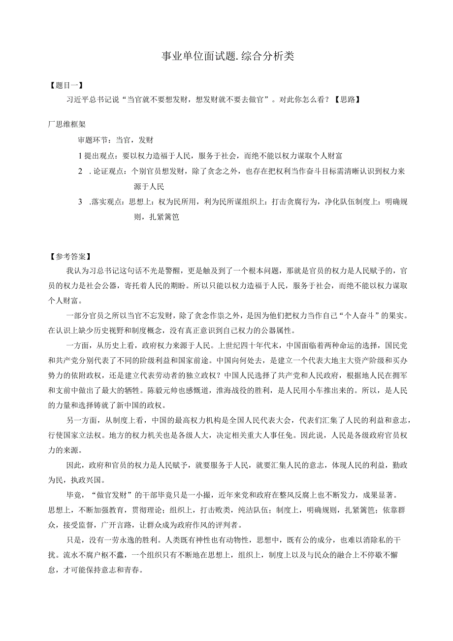 事业单位面试题综合分析类.docx_第1页