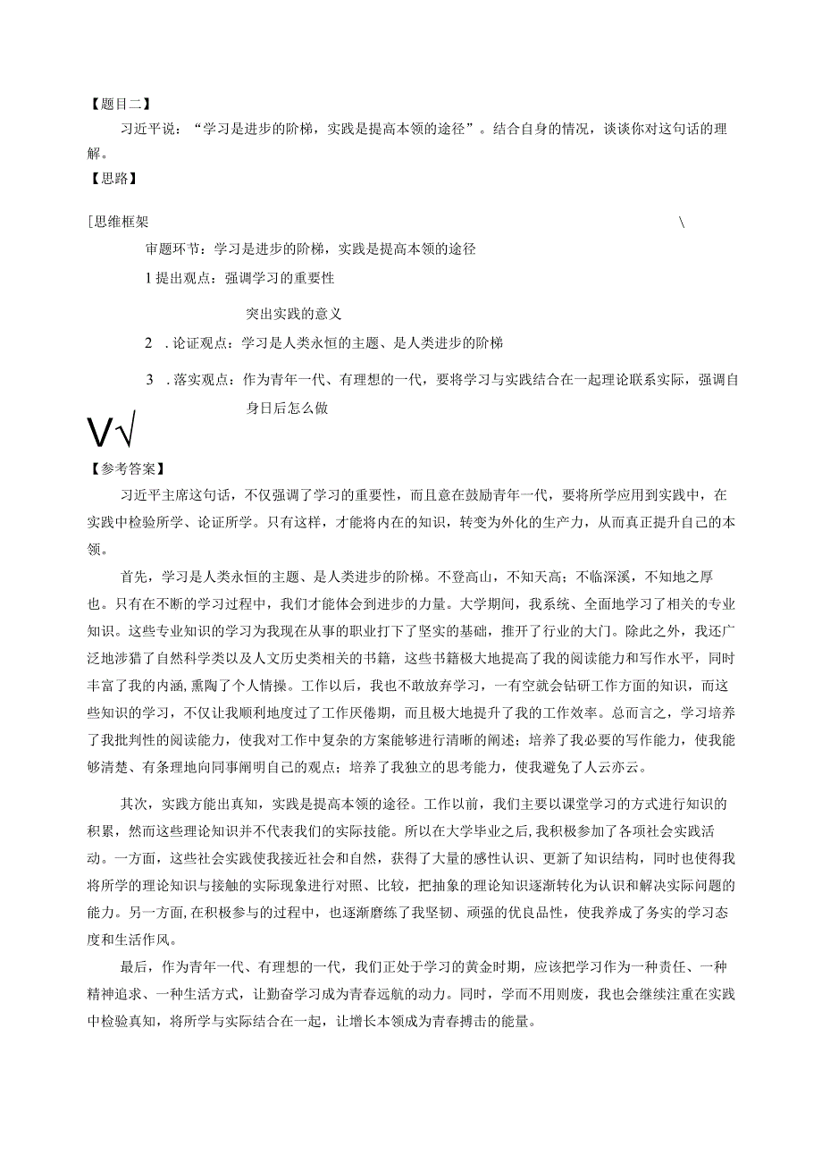 事业单位面试题综合分析类.docx_第2页