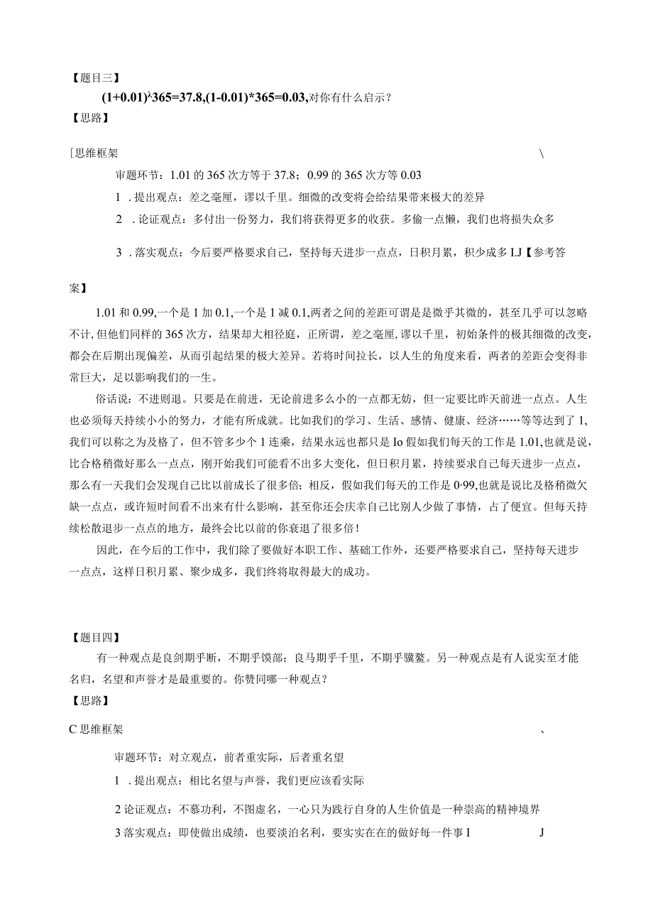 事业单位面试题综合分析类.docx_第3页