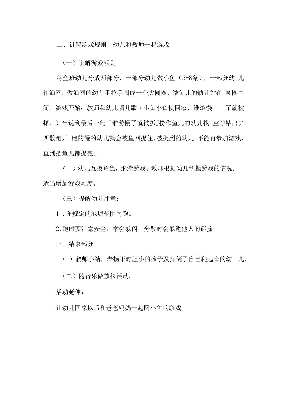 人教版幼儿园小班上册主题四小鱼小鱼快回家活动方案.docx_第2页