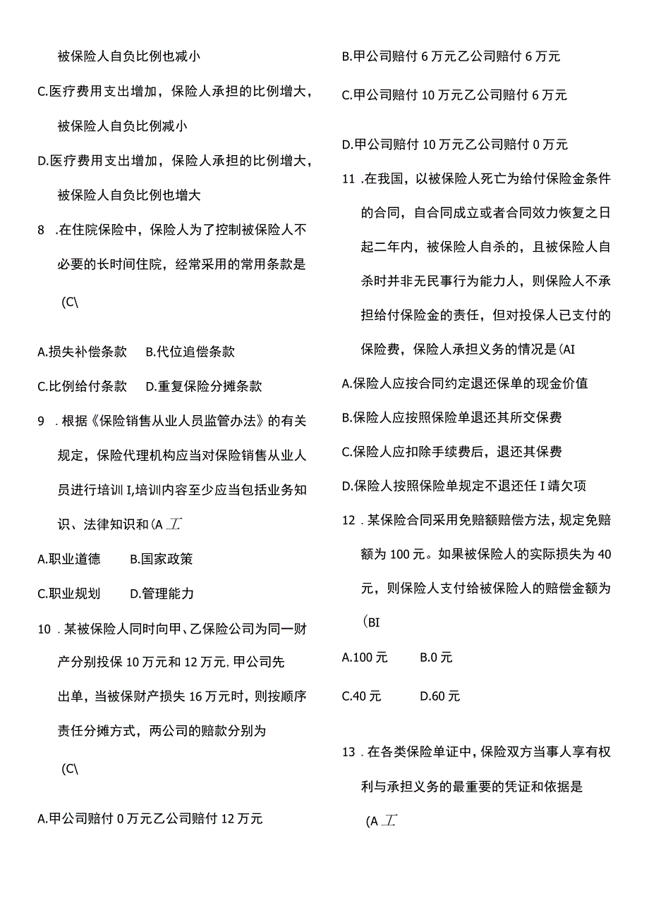 保险销售从业人员资格模拟测试卷（三）.docx_第3页