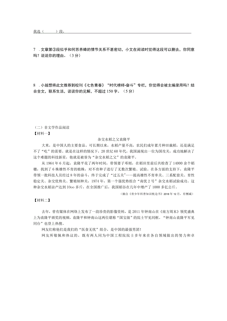 八下练习27教师版公开课.docx_第3页