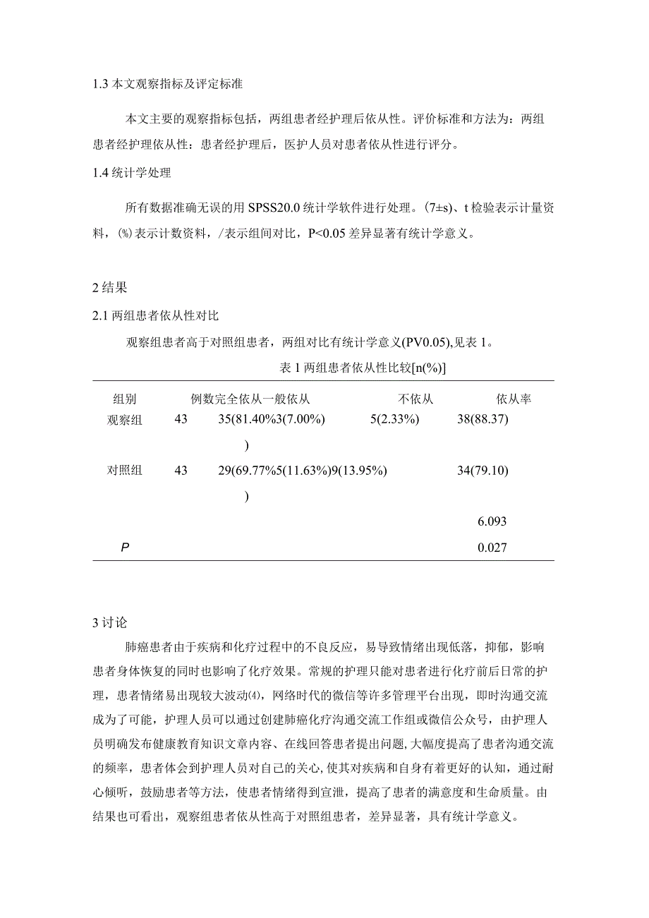 互联网 互动护理用于肺癌术后延续护理中的价值评价.docx_第3页