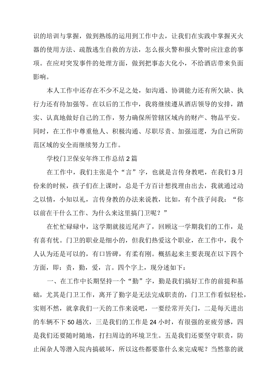 保安个人年终工作总结3篇.docx_第2页