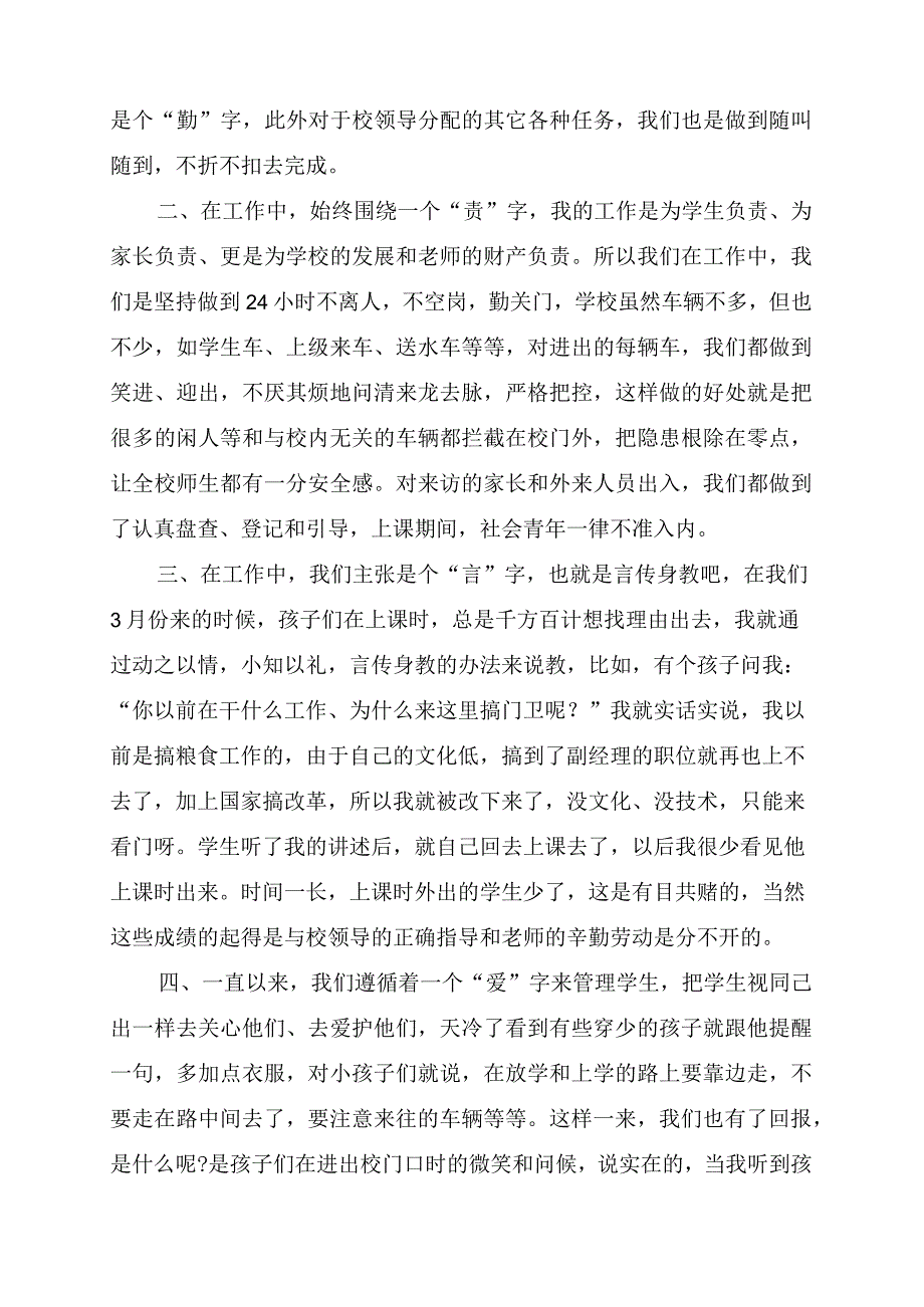 保安个人年终工作总结3篇.docx_第3页