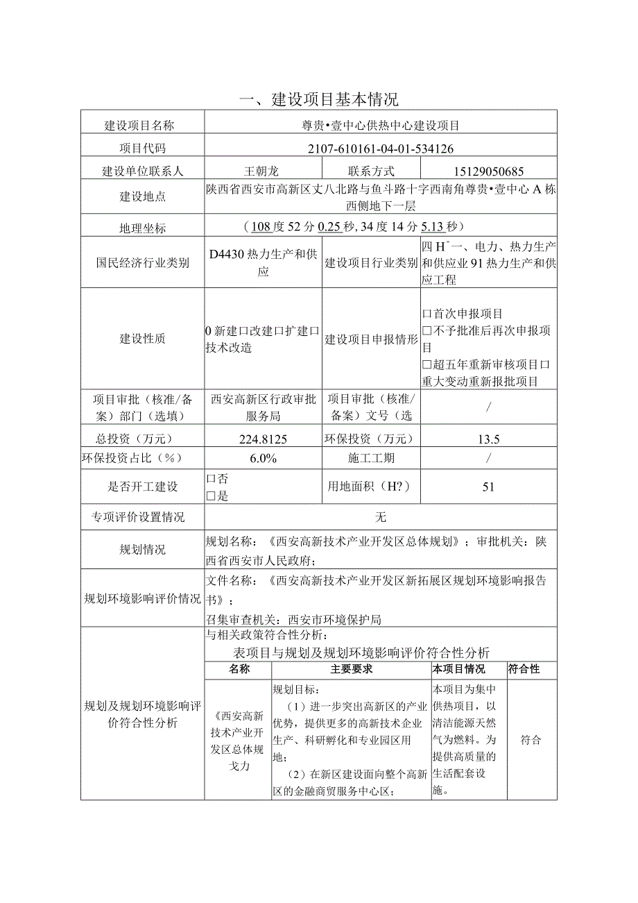 供热中心建设项目环境影响评价报告.docx_第2页