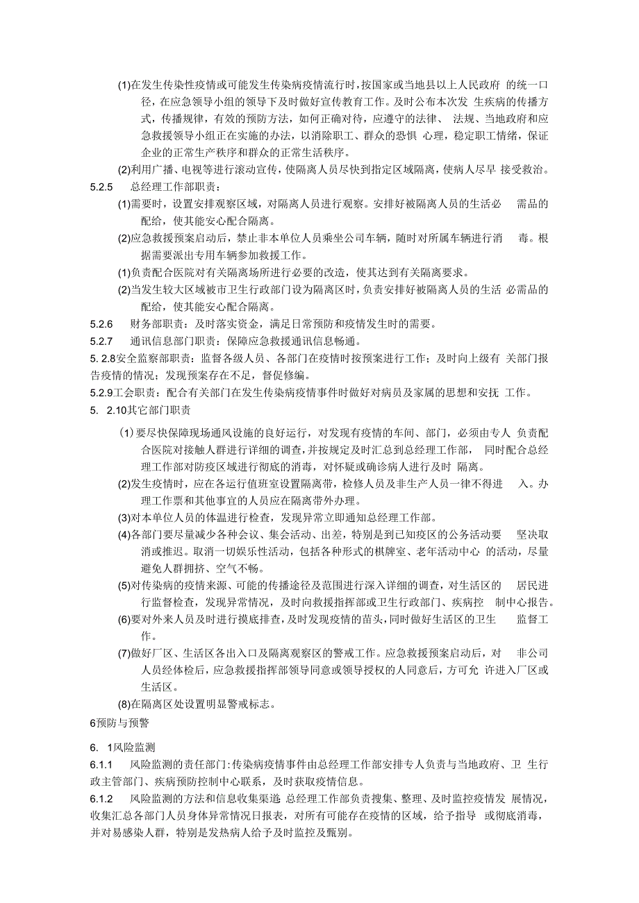 公司传染病疫情事件应急预案.docx_第3页