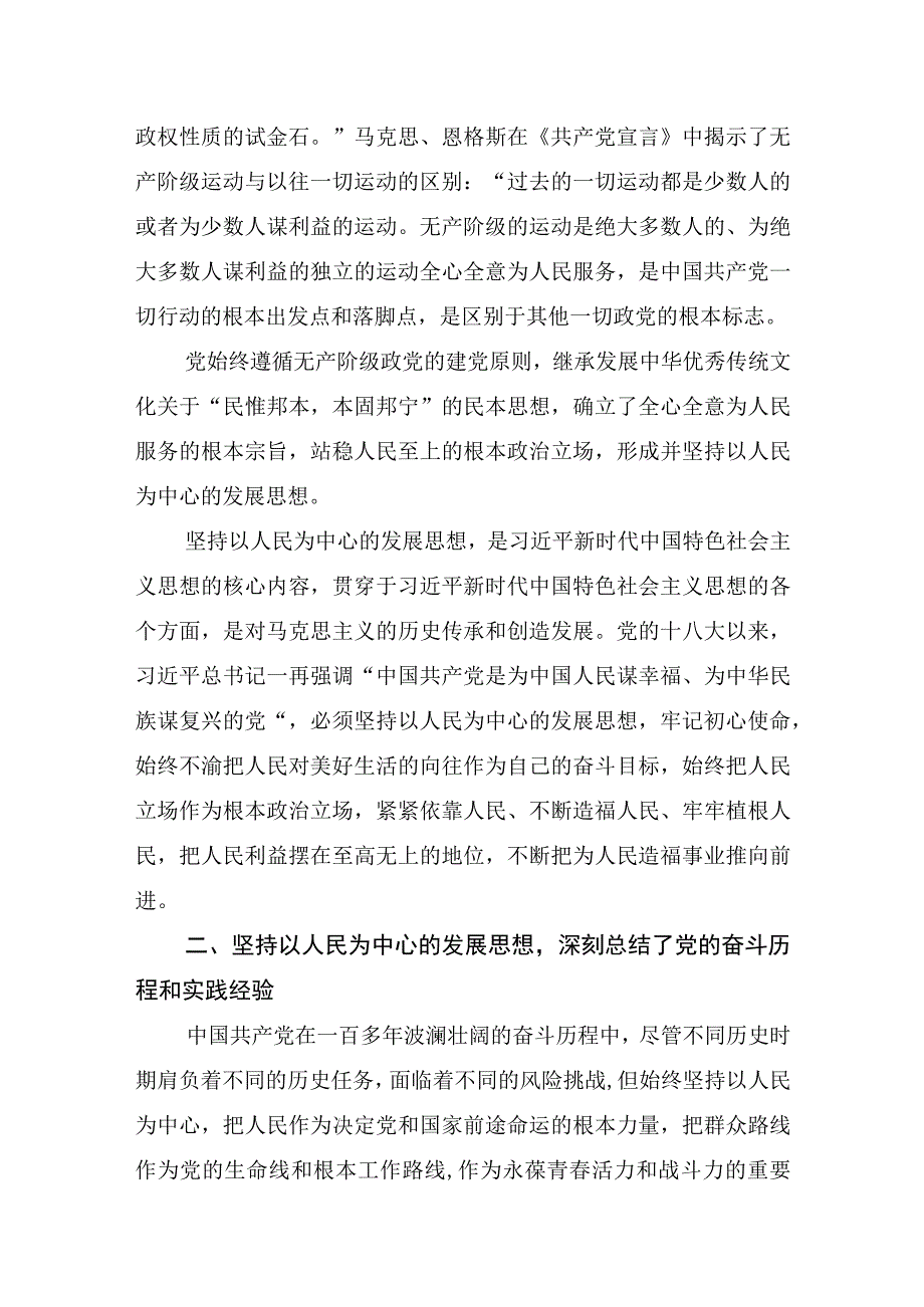 二十大报告研讨会发言材料：牢牢坚持以人民为中心的发展思想.docx_第2页