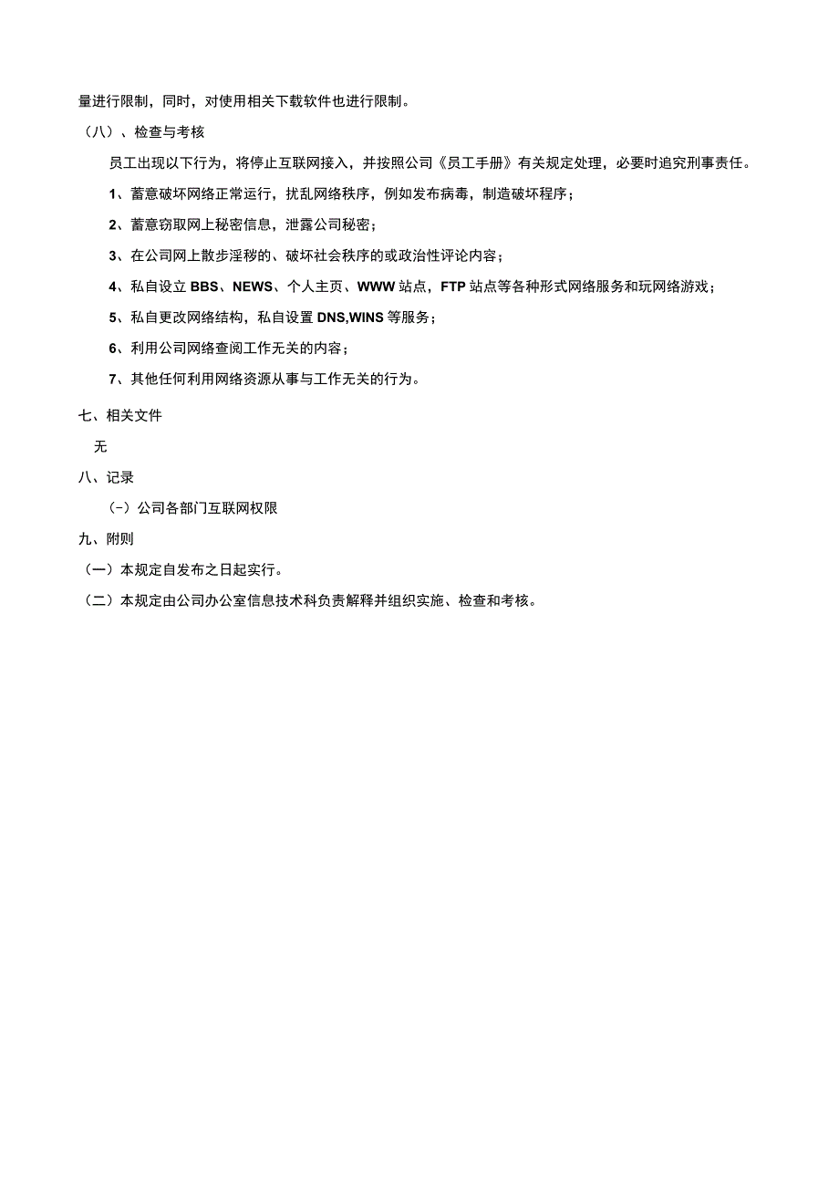 互联网使用管理规定.docx_第2页