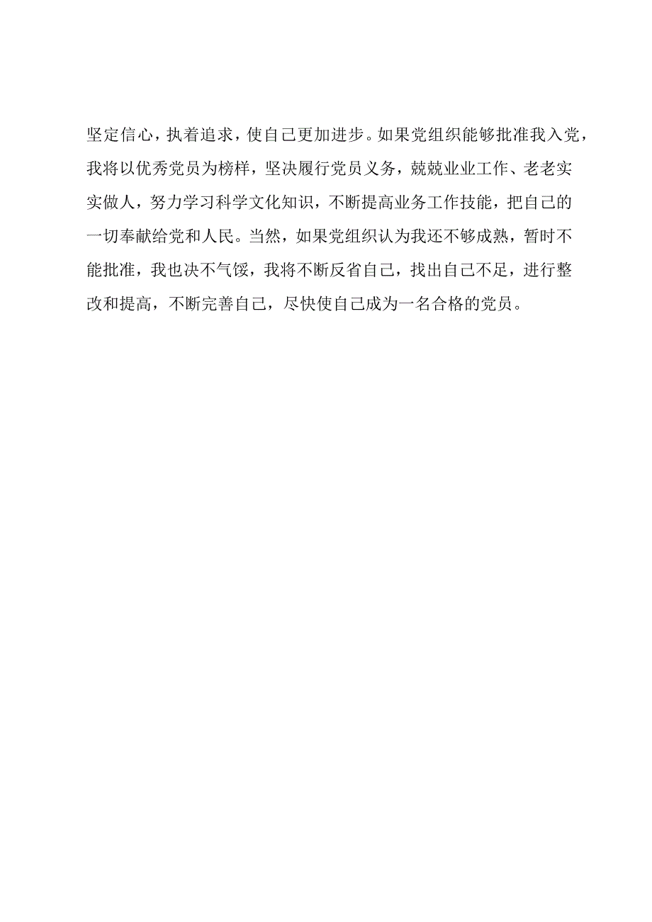 入党积极分子转预备党员支部大会发言稿.docx_第2页