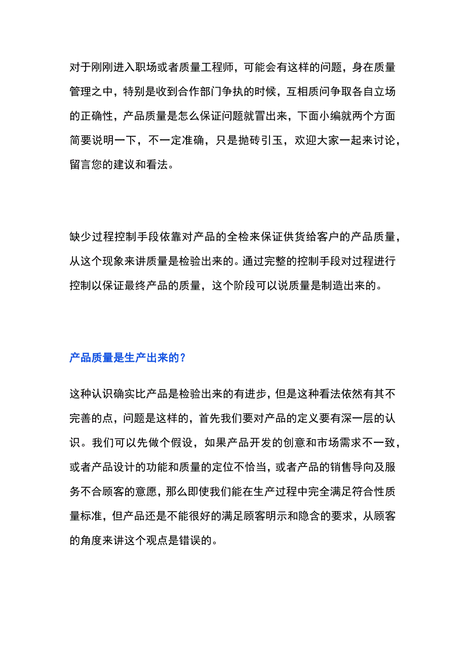 产品质量是怎么保证的.docx_第1页