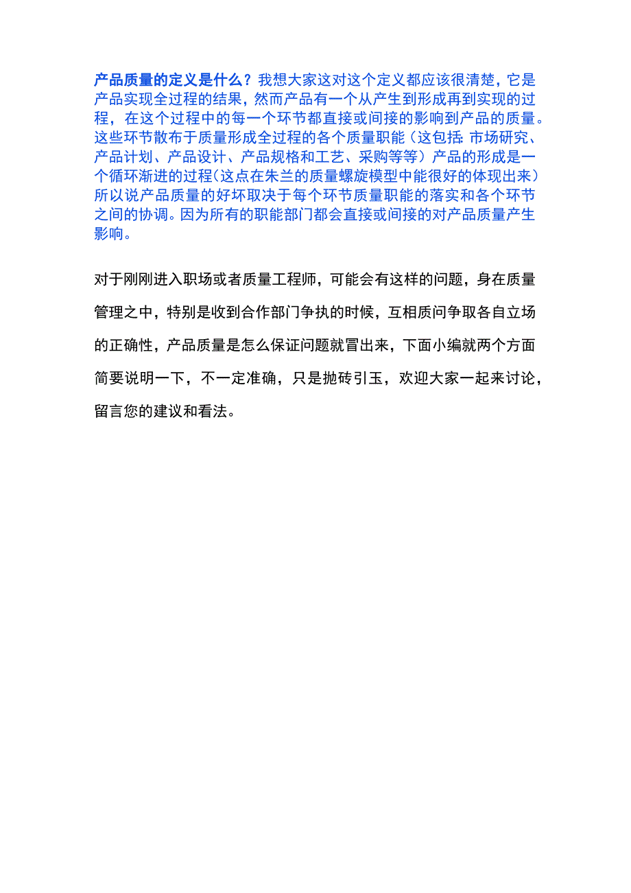 产品质量是怎么保证的.docx_第2页