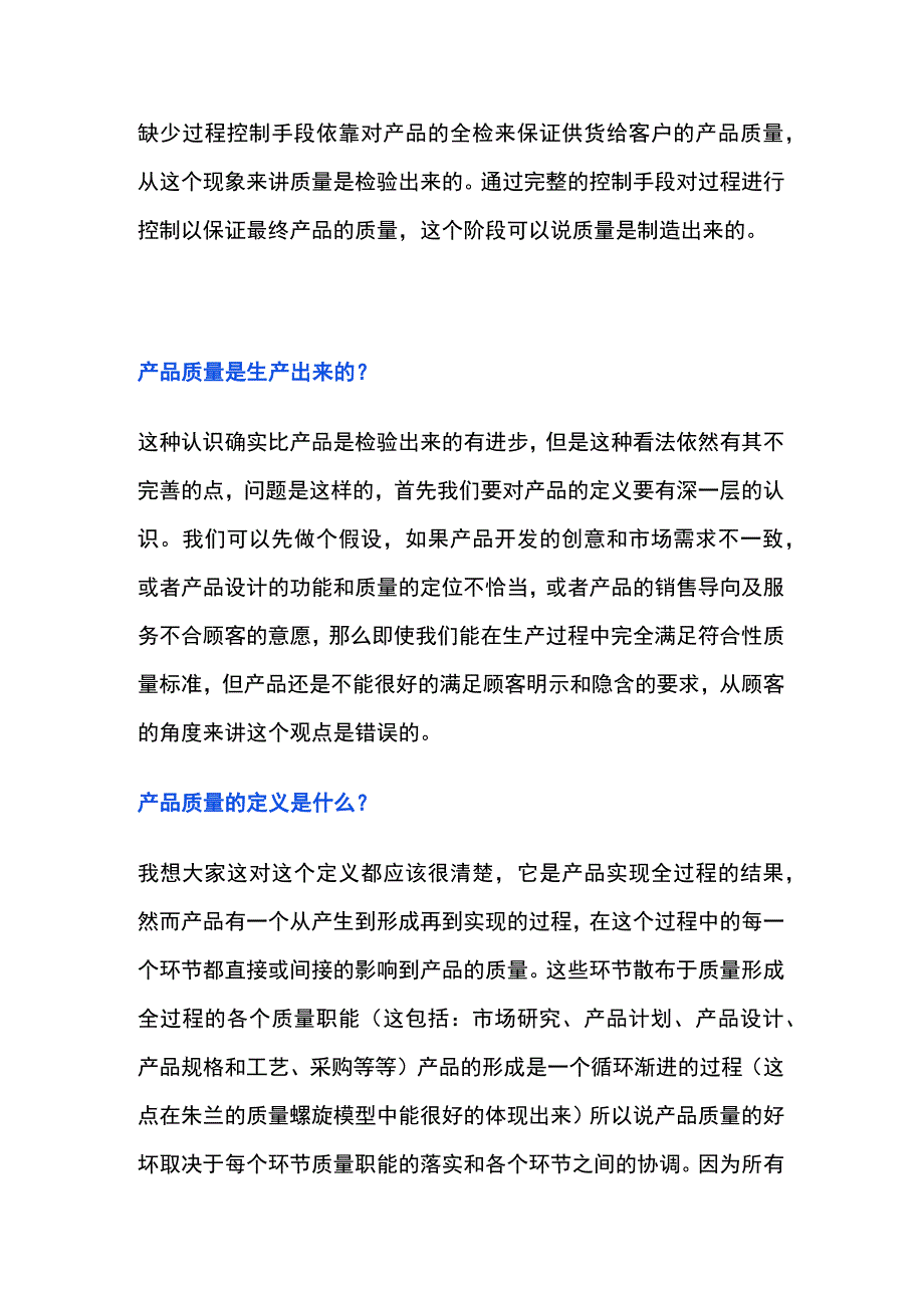 产品质量是怎么保证的.docx_第3页