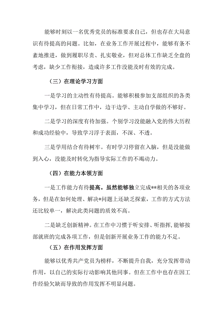 党员干部20232023年组织生活会对照六个方面个人检查剖析发言材料三篇_001.docx_第2页