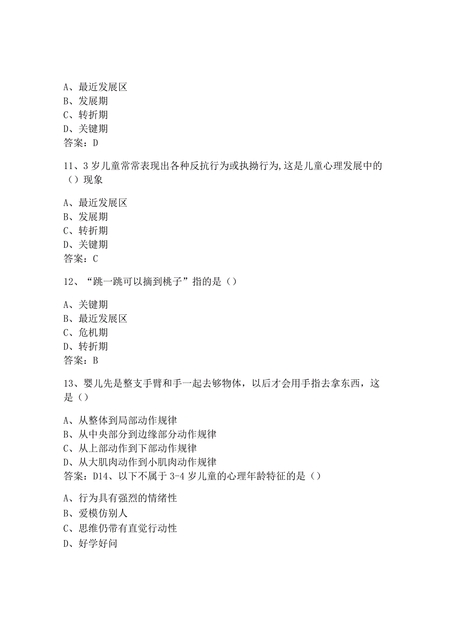 儿童发展心理 练习.docx_第3页