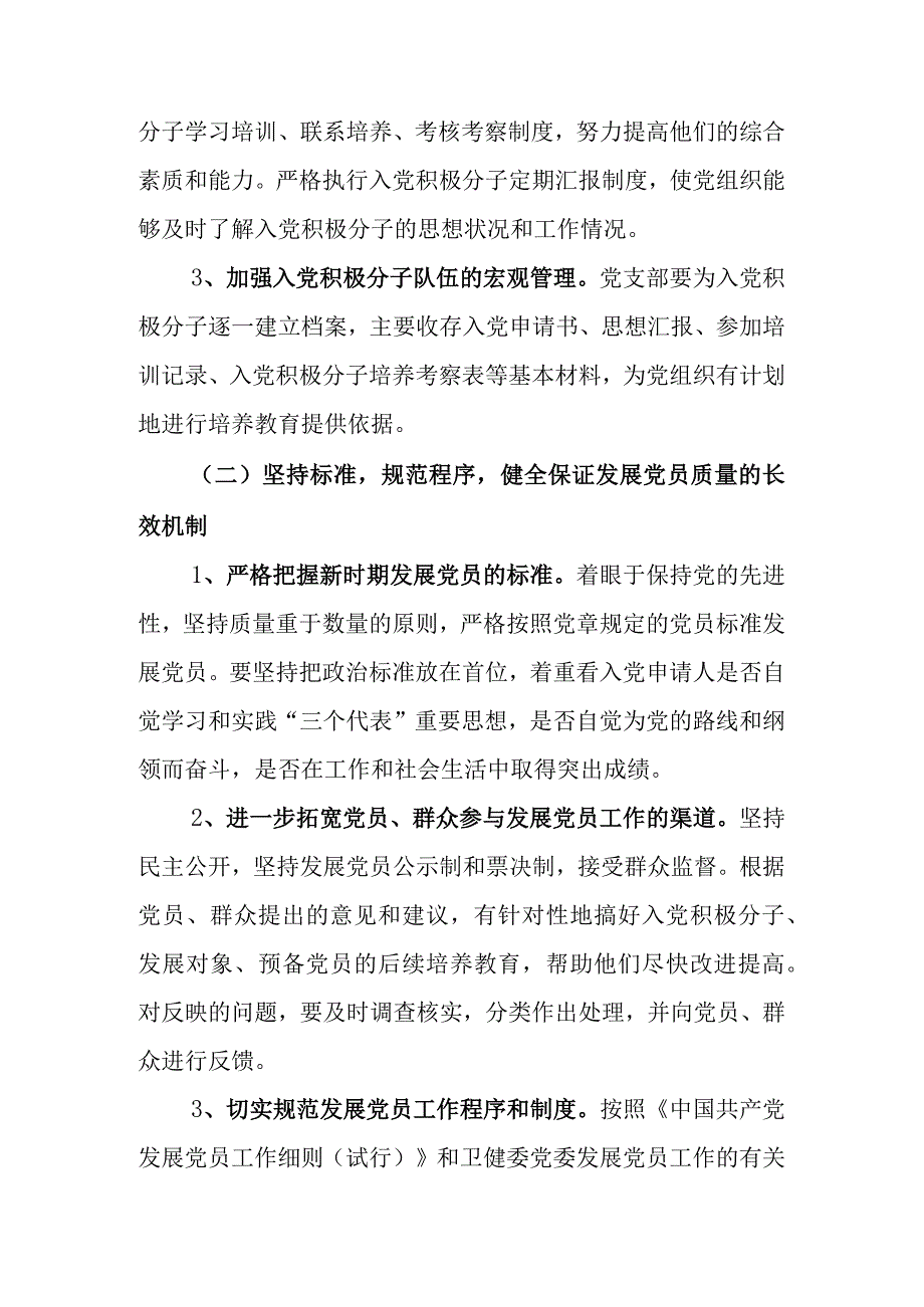 党员发展计划（三）.docx_第2页