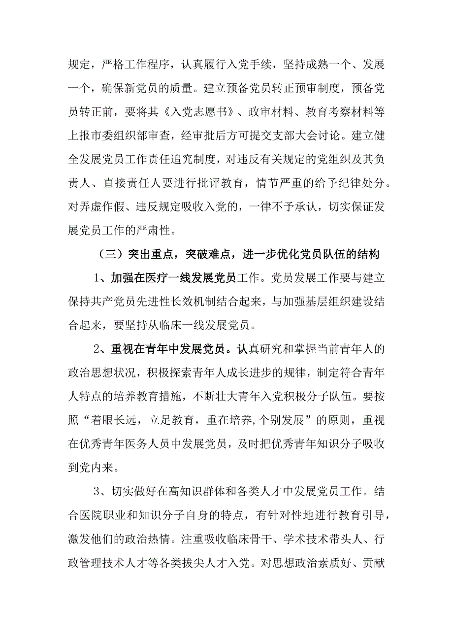 党员发展计划（三）.docx_第3页